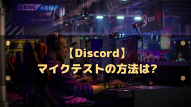 Discord 画面共有の際に真っ暗 真っ黒になる場合の解決策 はりぼう記