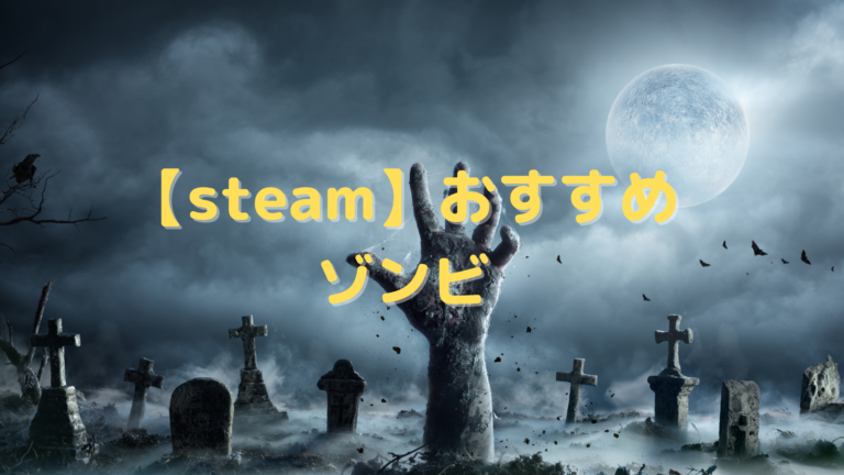 Steamセール はりぼう記