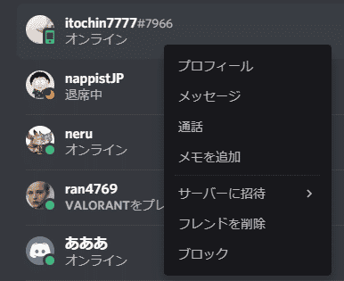 Pc版discord ディスコード の使い方完全ガイド 図解でわかり易く徹底解説 はりぼう記