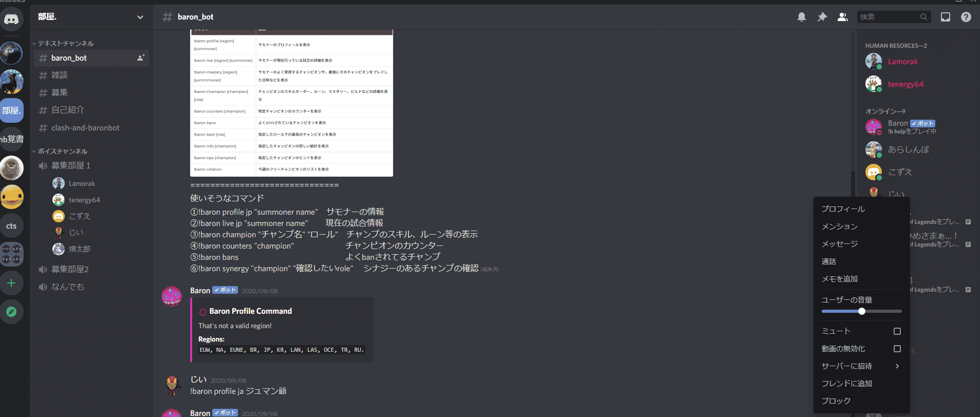 Discord ディスコード でフレンドを追加 削除する方法 はりぼう記