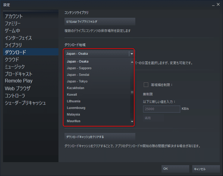 Steamのダウンロードが止まる できない 遅いときの対処法 はりぼう記