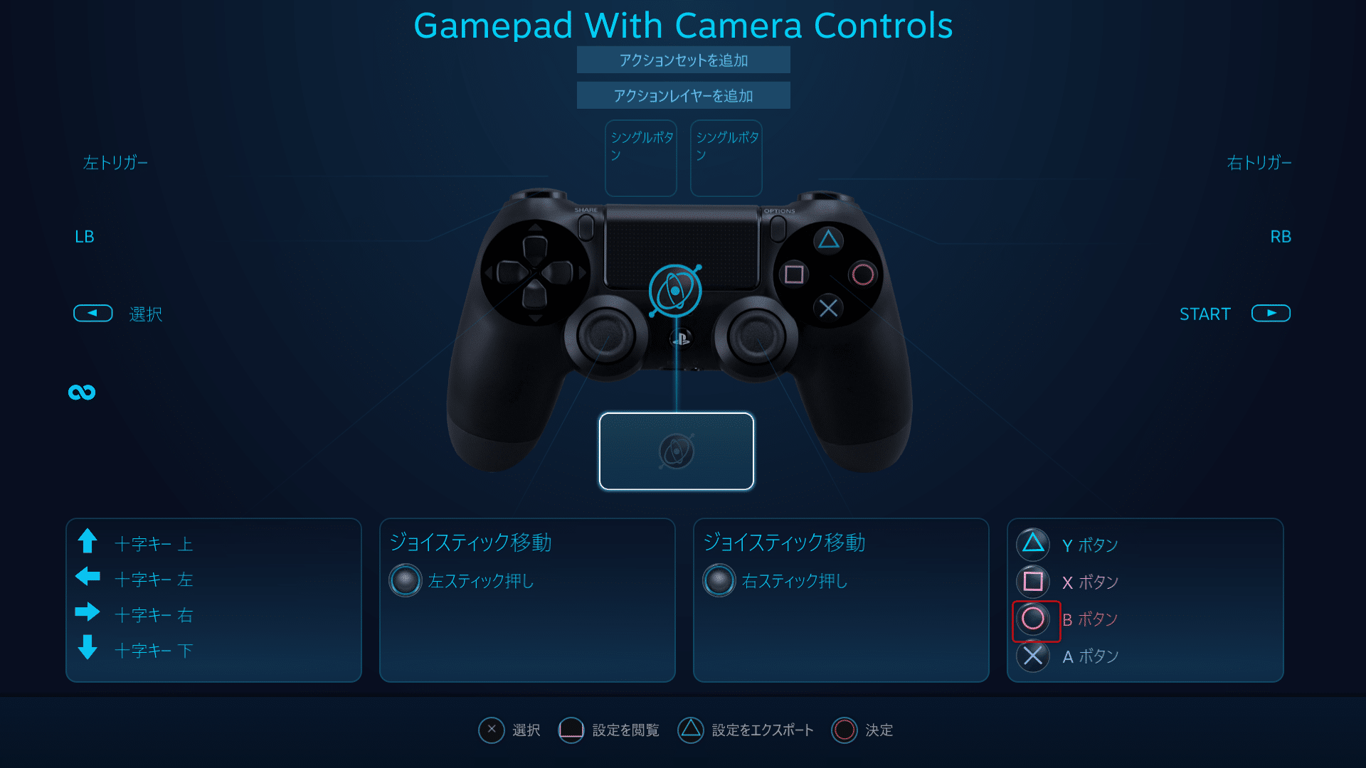 Steam Ps4コントローラーのボタン設定まとめ使用方法から変更まで はりぼう記