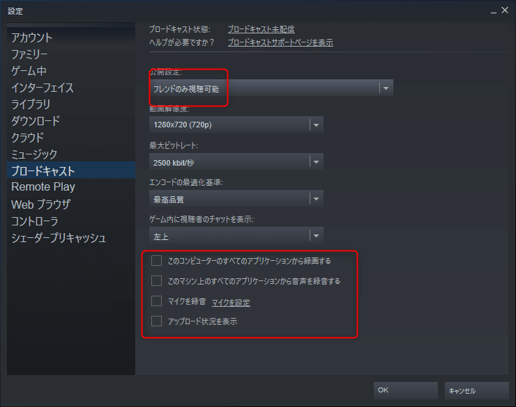 Steamでゲーム配信 Steamブロードキャストの簡単な使い方 はりぼう記