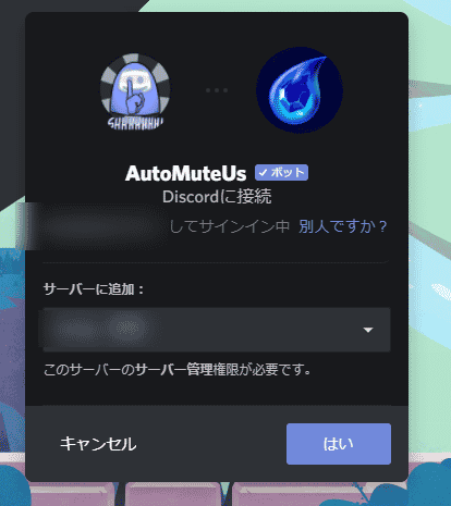 Among Usでdiscordにbotを導入してミュートなどを自動管理 Automuteus はりぼう記