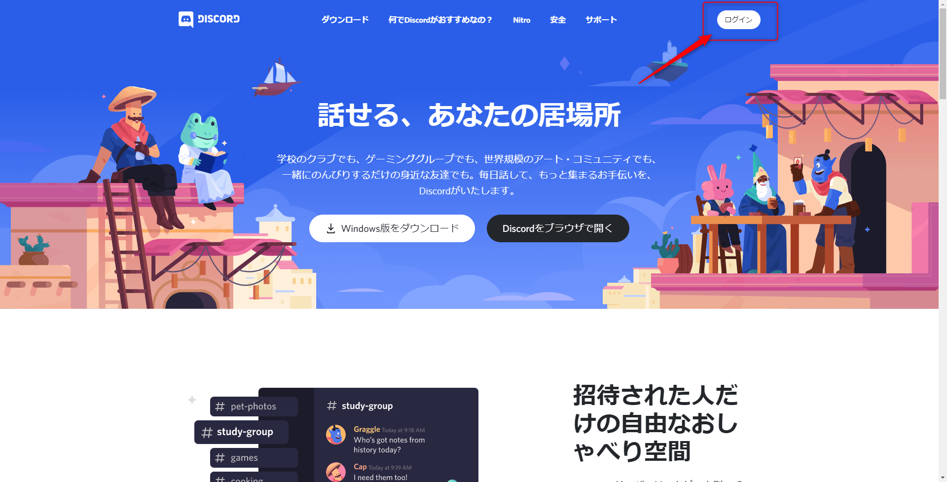 Discord ディスコード アカウント作成 インストール方法まとめ はりぼう記