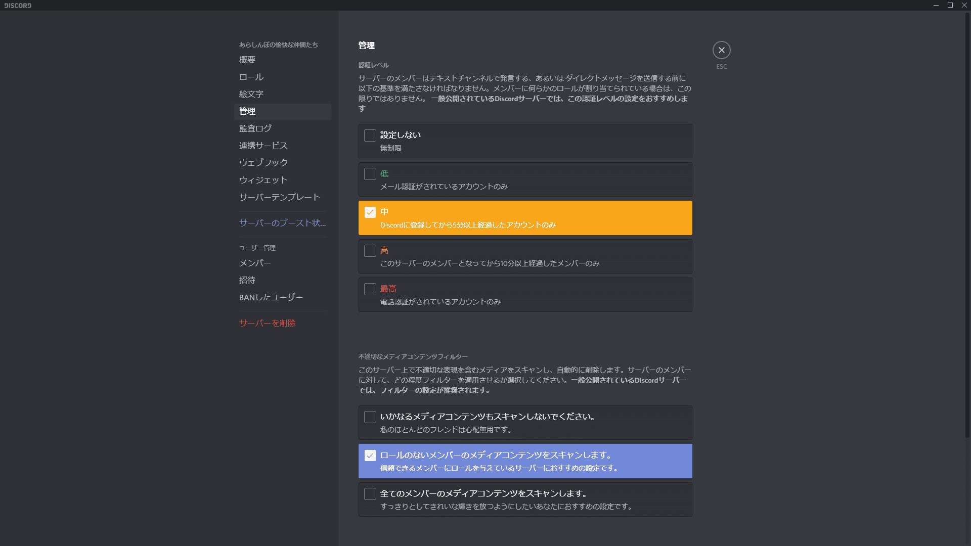 エレガント Discord Bot 削除