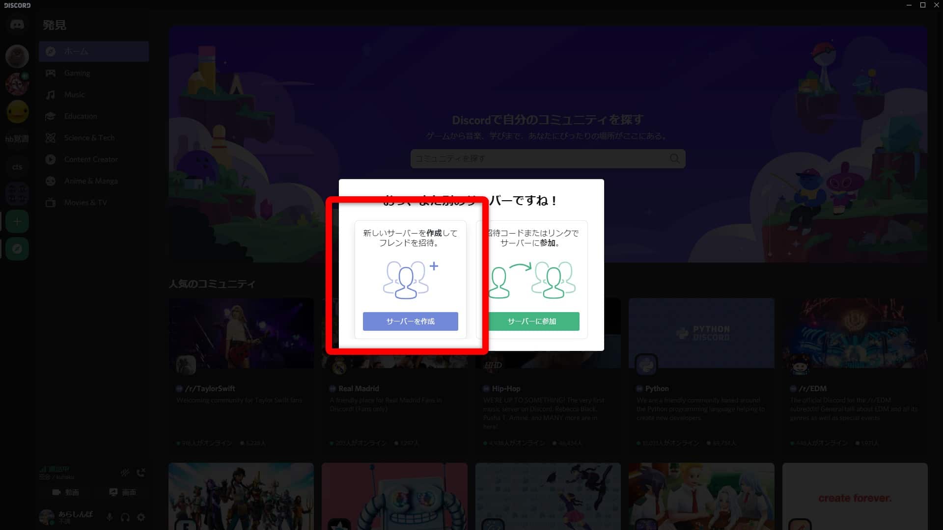 Discord ディスコード Pc版のフレンド追加方法とサーバー管理方法まとめ はりぼう記