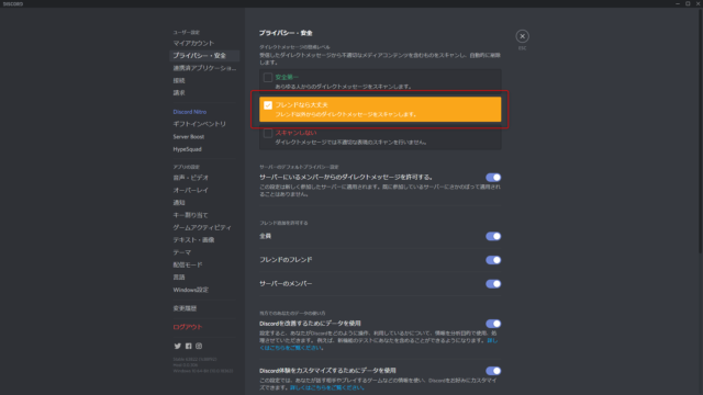 Pc版ディスコードのホーム画面 設定方法まとめ 図解で解説 はりぼう記