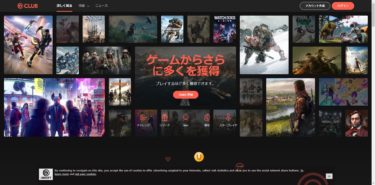 UbisoftClubアカウント登録とUplayPCクライアントインストール方法