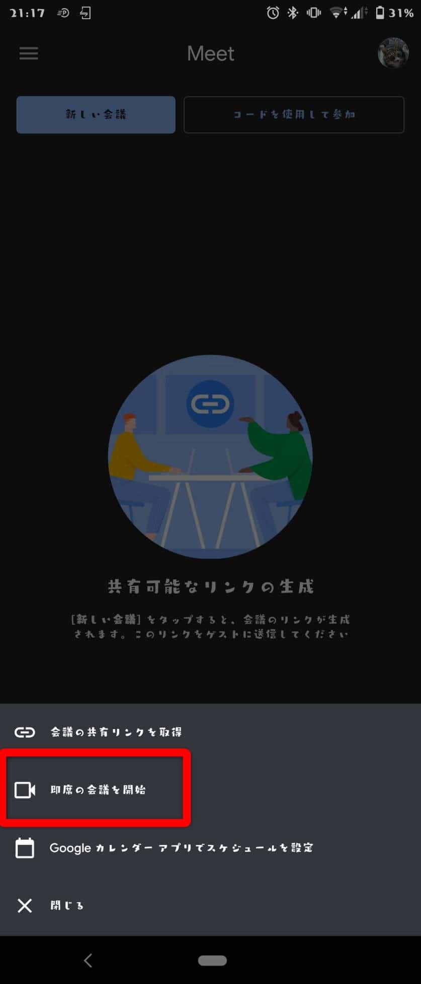 Googlemeetの使い方 Googleのウェブビデオ会議アプリ はりぼう記