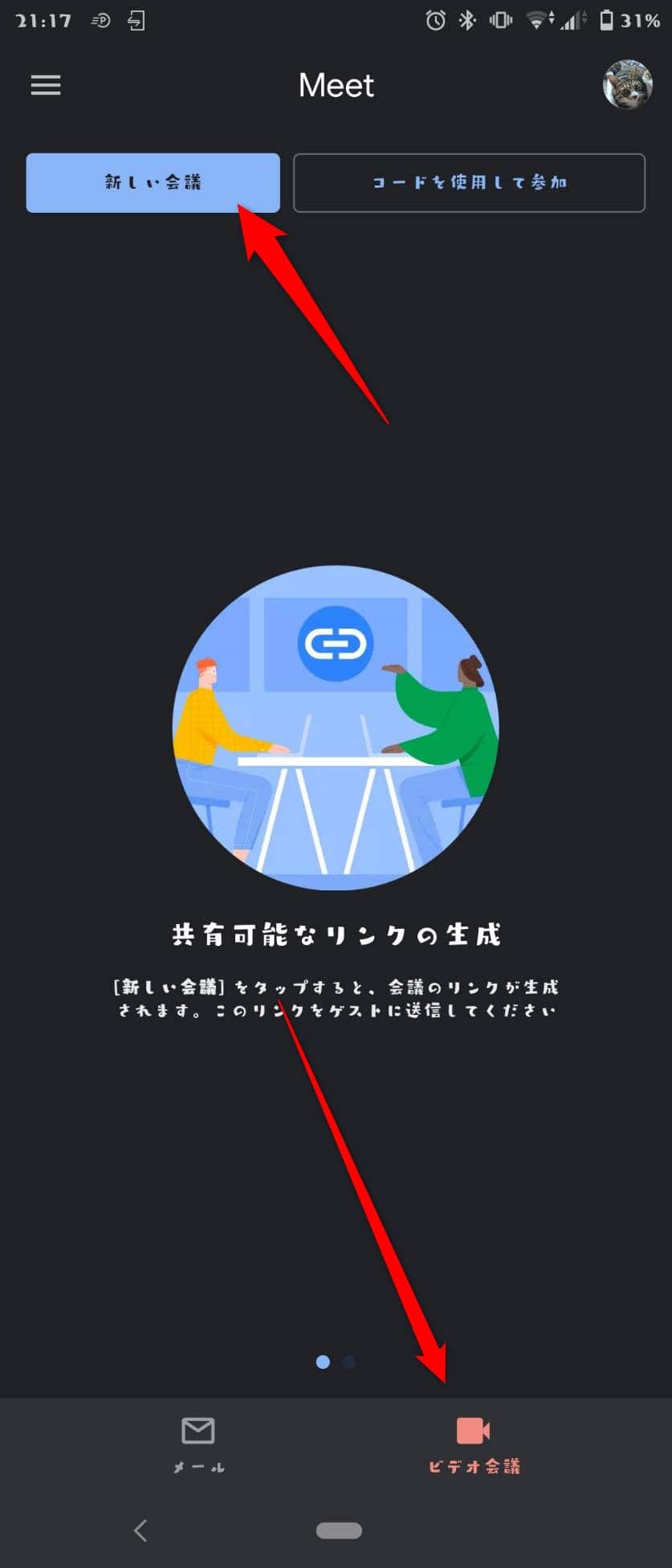 Googlemeetの使い方 Googleのウェブビデオ会議アプリ はりぼう記