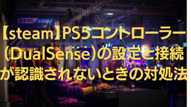 PS5コントローラーがPCで認識しない時の完全ガイド|有線・Bluetooth・Steam別の対処法