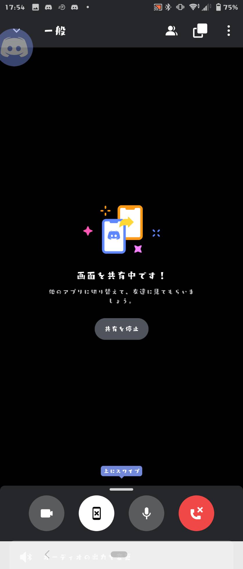 スマホ Android のdiscord ディスコード で画面共有が可能に はりぼう記