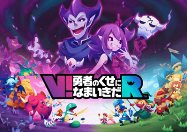 勇者のくせになまいきだに似たSteamでプレイできるおすすめゲーム