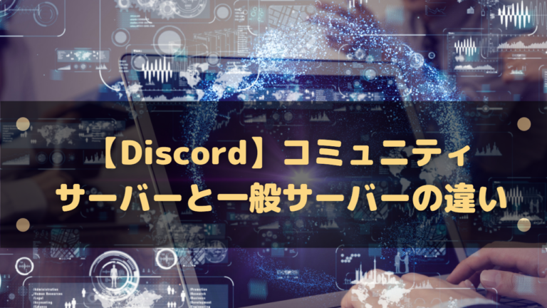 Discord はりぼう記