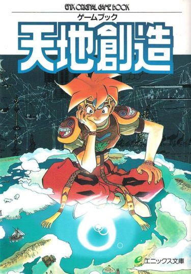 天地創造はSwitchやPS4、PS5でプレイできる?リメイクされることはあるのか