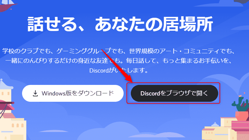 Pc版discord ディスコード の使い方完全ガイド 図解でわかり易く徹底解説 はりぼう記