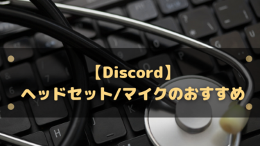 Discord 無料で使えるボイスチェンジャーおすすめ 女声など簡単に出してみよう はりぼう記