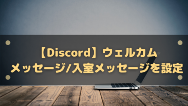 Discord メンション機能の使い方 全員に向けてや名前で指定文を送ろう はりぼう記