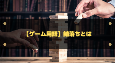 鯖落ちとは？意味・原因・ビジネスへの影響と中小企業が取るべき対策をわかりやすく解説