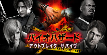 バイオハザードアウトブレイクはSwitchやPS4、PS5でプレイできる?リメイクされることはあるのか