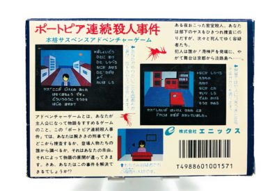 ポートピア連続殺人事件リメイク作品はSwitchやPS4、PS5でプレイできる?