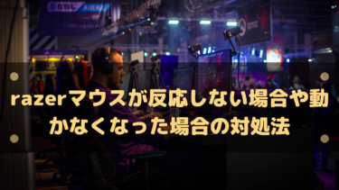 Razerマウスが動かない・認識しない時の対処法|Synapse・USB・故障の切り分けガイド