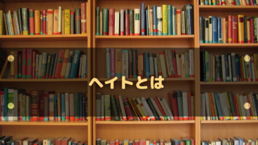 【初心者向け】ゲーム用語「ヘイト」とは?意味・仕組み・役割別解説