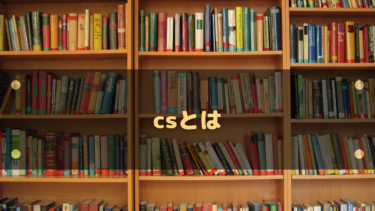 ゲーム用語「CS」の意味とは?CS勢・CS版・CS差まで一度で分かる完全ガイド