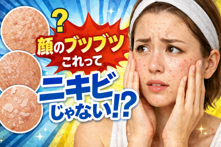顔 ブツブツ ニキビじゃない