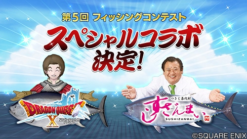 ドラクエ10がすしざんまいとコラボ Tgsで発表されたゲーム内イベント はりぼう記