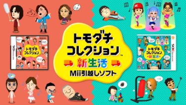 トモダチコレクション(トモコレ)みたいなゲームまとめ