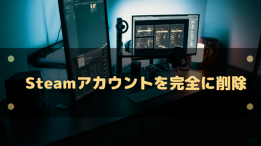 Steam ライブラリでクラウド同期エラーが出た場合の対処法 はりぼう記