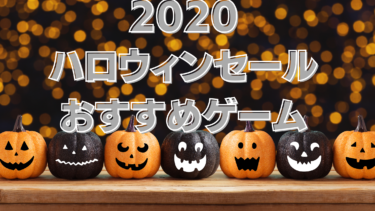 Steamハロウィンセールでおすすめの割引ゲーム はりぼう記