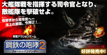 鋼鉄の咆哮はSwitchやPS4、PS5でプレイできる?リメイクされることはあるのか