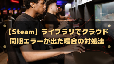 Steam ライブラリが表示されない原因は 一部のゲームが消えた場合 はりぼう記