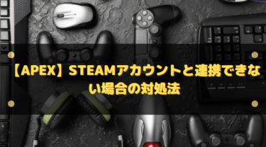 Steam フレンド追加できない場合の原因と対処法 はりぼう記