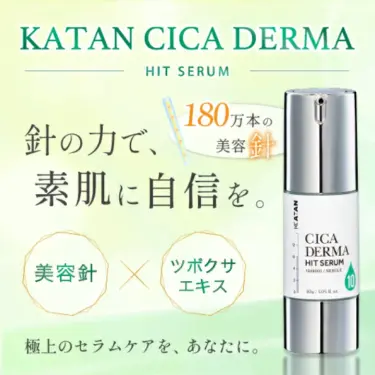 KATANニードルショットはどこで売ってる？公式・通販・実店舗を完全ガイド
