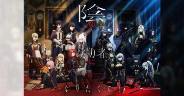 影の実力者になりたくては打ち切り？噂の理由と現在の連載状況を徹底解説