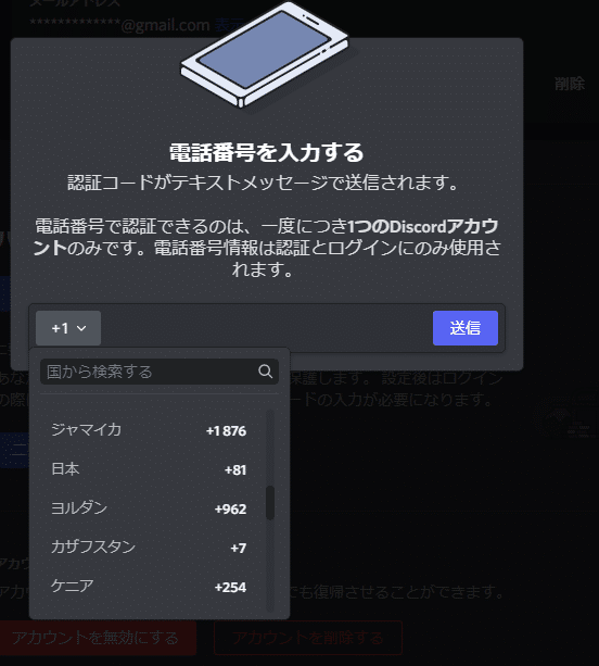 Discord 電話番号認証ができない エラーの対処法と解除方法 はりぼう記