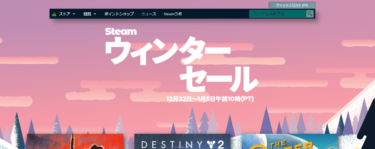 Steamウィンターセールおすすめの買っておきたいゲームたち はりぼう記