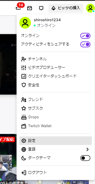 Twitchアカウントのメールアドレス変更を変更する方法 はりぼう記