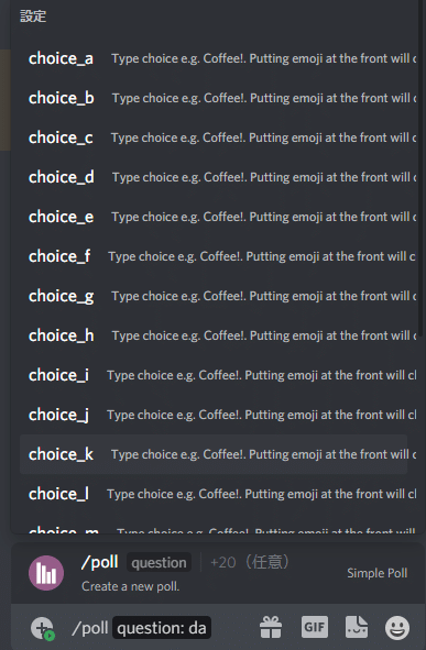 Discord アンケート投票が可能なbot Simplepoll の導入と使い方 はりぼう記