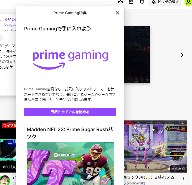 Twitchとアマプラを連携してサブスクを無料で行う方法 継続したりできない場合は はりぼう記