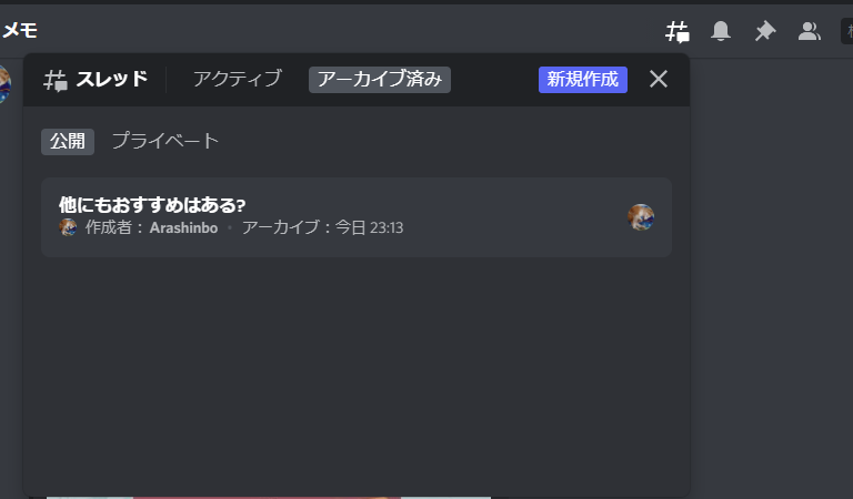 Discord スレッドの使い方 一時的なチャンネルで手軽にチャットを楽しもう はりぼう記