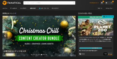 【Fanatical】Bundle購入方法とキー有効化方法まとめ