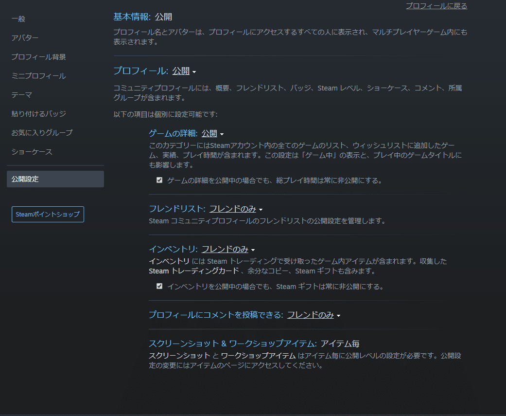 Steam プロフィールページやプレイ中のゲームを非公開にする方法 はりぼう記