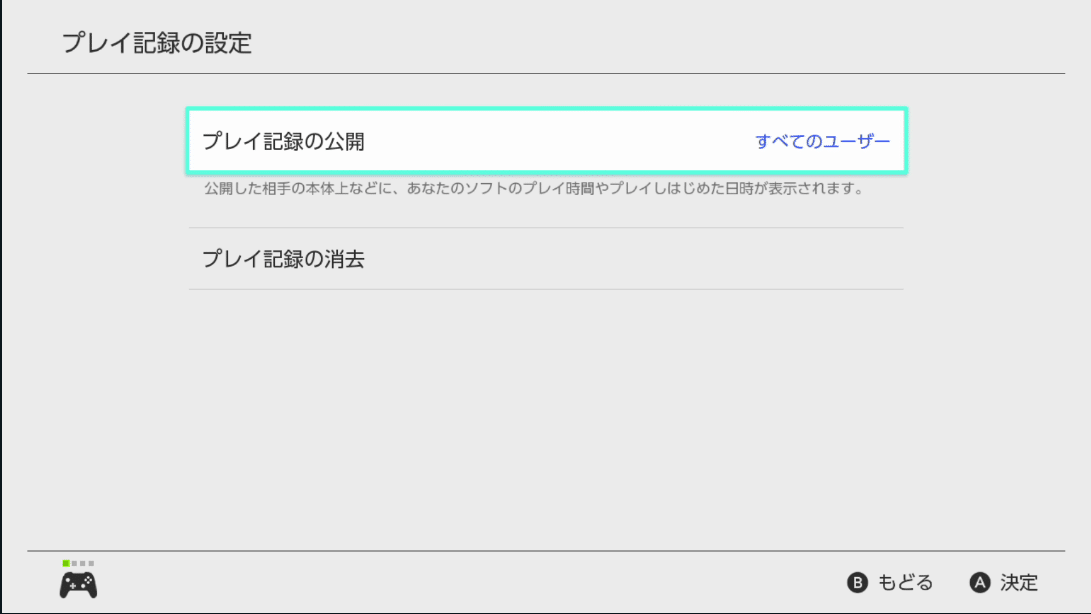 Switch プレイ記録の消去と復元方法まとめ 自分のデータを管理してみよう はりぼう記