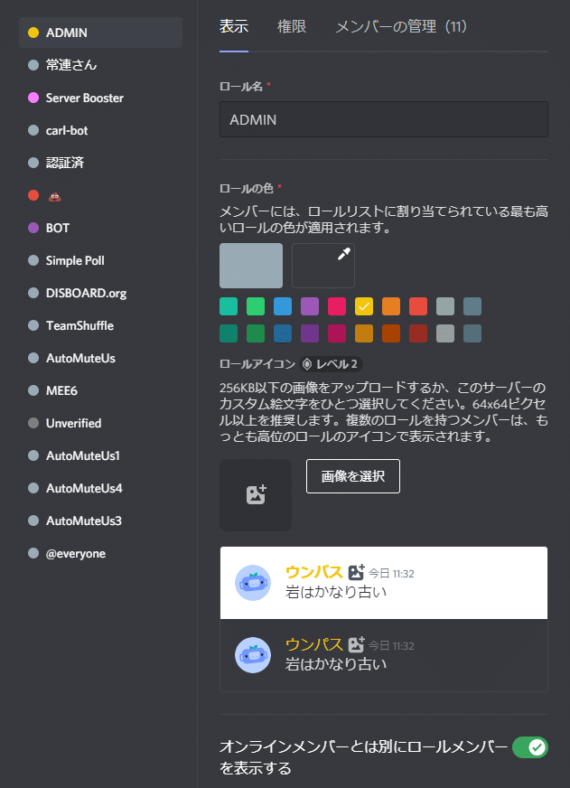 Discord ロールを設定してユーザーの名前の色を変更する方法 はりぼう記