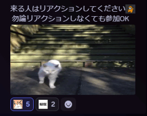 リアクション投票（絵文字リアクション）
